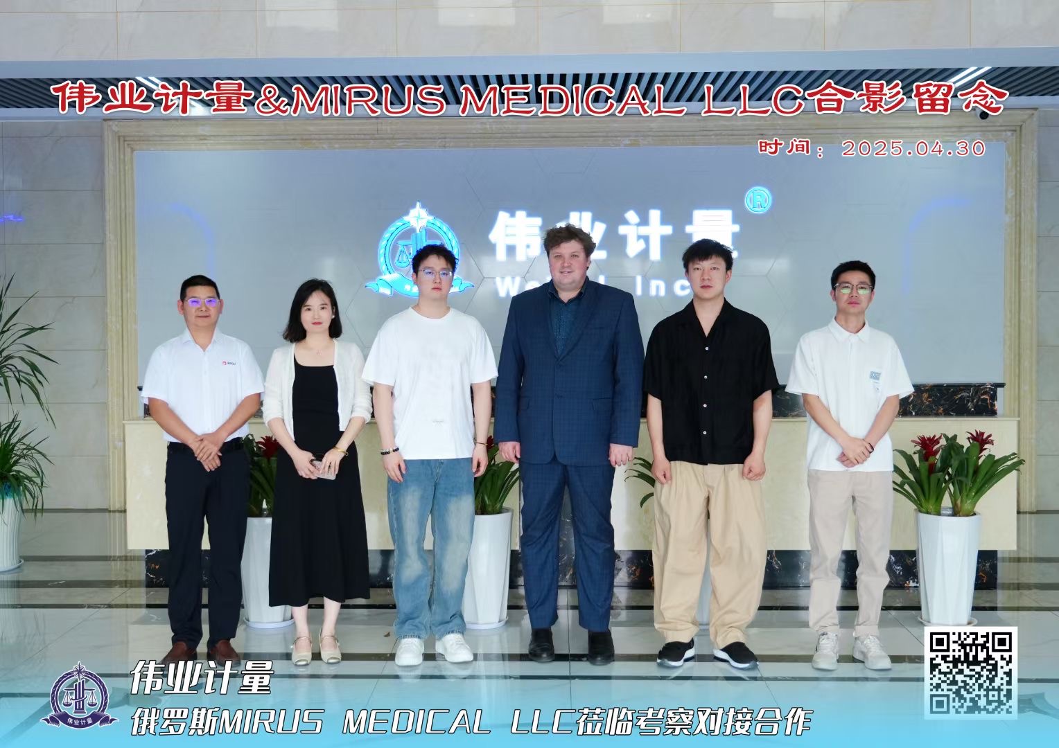Welcome MIRUS MEDICAL LLC to visit Weiyel-www.bzwz.com伟业计量
